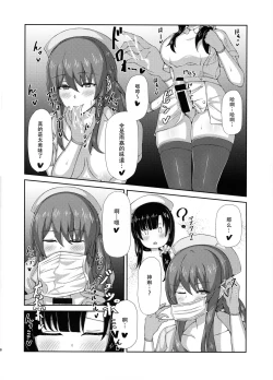 Page 7 of Inochi Byoutou