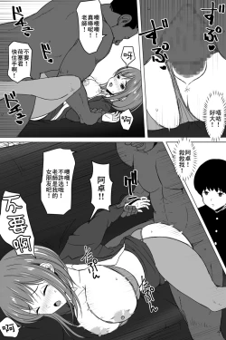 Page 12 of Kokujin Tenkousei ni Netorareta, Boku no Daisuki na Sensei