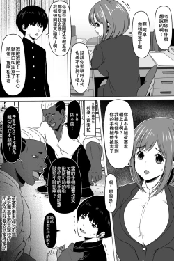 Page 4 of Kokujin Tenkousei ni Netorareta, Boku no Daisuki na Sensei