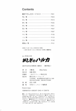 Page 187 of Otogi no Haruka