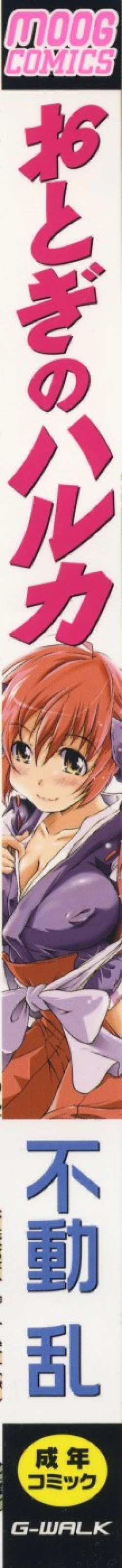 Page 3 of Otogi no Haruka