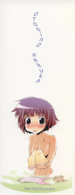 Page 4 of Otogi no Haruka