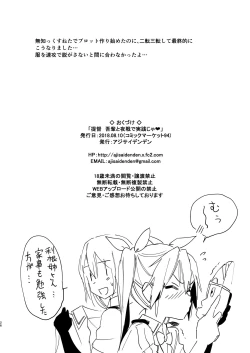 Page 26 of Teitoku yo Wagahai to Yasen de Jissen ja
