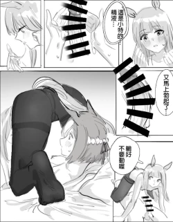 Page 12 of 小特鈴鹿扶她