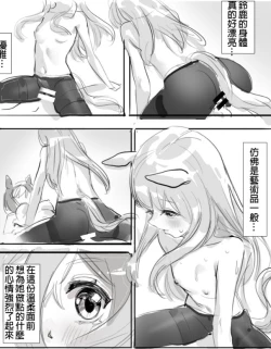 Page 16 of 小特鈴鹿扶她