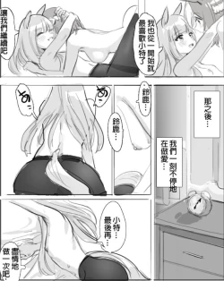 Page 21 of 小特鈴鹿扶她