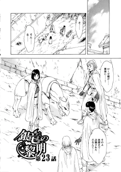 Page 103 of Ginryuu no Reimei Vol.3