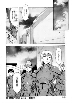 Page 153 of Ginryuu no Reimei Vol.3