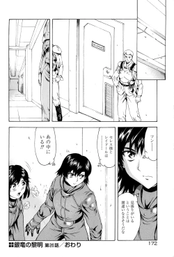 Page 177 of Ginryuu no Reimei Vol.3