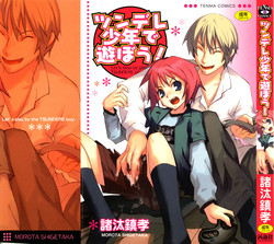 Download Tsundere Shounen de Asobou!
