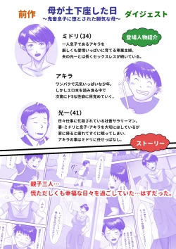 Page 105 of Haha ga Dogeza Shita Hi 2| The Day Mother Prostrated Herself 2