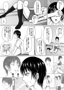 Page 32 of Boku ga Senpai no Karada o Mamorunda
