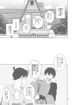 Page 36 of Kareshi ga Jersey ni Kigaetara