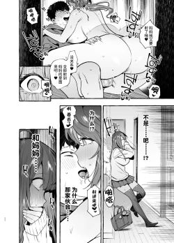 Page 24 of Saimin NTR Oyako