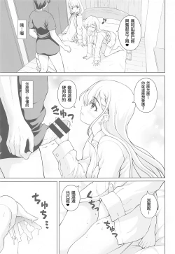 Page 13 of Best Shot Ha-chan!