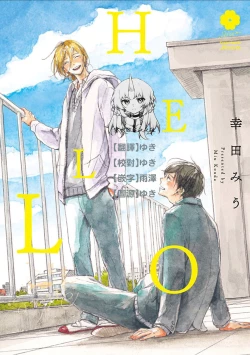 Page 1 of HELLO Ch. 1