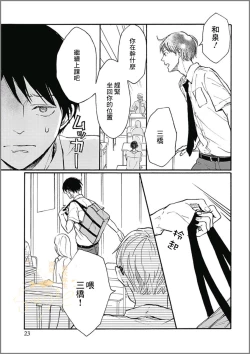 Page 23 of HELLO Ch. 1