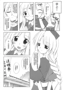 Page 23 of BOUSOU-GET!  | 望想月兔