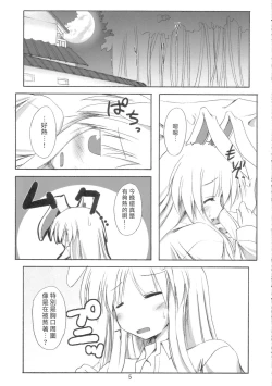 Page 4 of BOUSOU-GET!  | 望想月兔