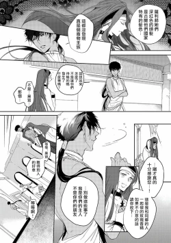 Page 16 of Sahara no Kuro Washi | 撒哈拉的黑鹫3