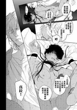 Page 32 of Sahara no Kuro Washi | 撒哈拉的黑鹫3