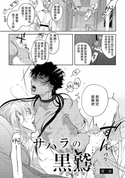 Page 38 of Sahara no Kuro Washi | 撒哈拉的黑鹫3