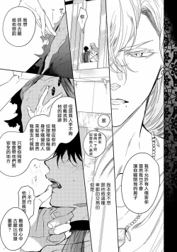 Page 71 of Sahara no Kuro Washi | 撒哈拉的黑鹫3