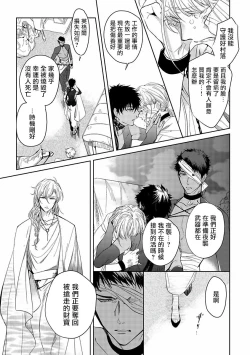 Page 77 of Sahara no Kuro Washi | 撒哈拉的黑鹫3