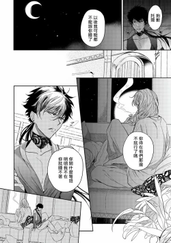 Page 84 of Sahara no Kuro Washi | 撒哈拉的黑鹫3