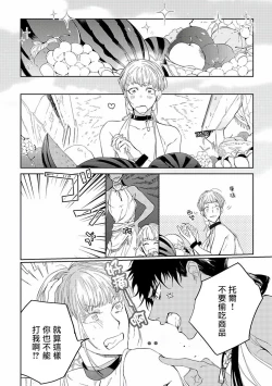 Page 8 of Sahara no Kuro Washi | 撒哈拉的黑鹫3