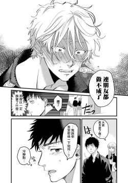 Page 101 of Hetare to Bakatare | 废柴君与笨蛋君 1-4