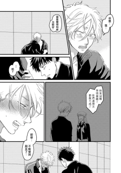 Page 108 of Hetare to Bakatare | 废柴君与笨蛋君 1-4