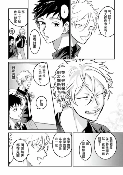 Page 10 of Hetare to Bakatare | 废柴君与笨蛋君 1-4