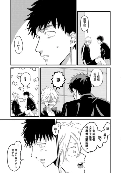 Page 110 of Hetare to Bakatare | 废柴君与笨蛋君 1-4