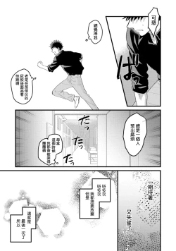 Page 112 of Hetare to Bakatare | 废柴君与笨蛋君 1-4
