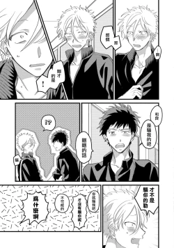 Page 114 of Hetare to Bakatare | 废柴君与笨蛋君 1-4