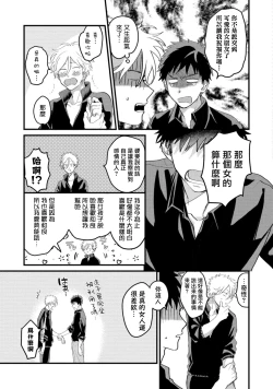 Page 116 of Hetare to Bakatare | 废柴君与笨蛋君 1-4