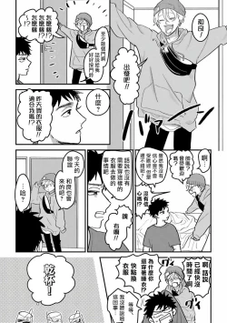 Page 14 of Hetare to Bakatare | 废柴君与笨蛋君 1-4