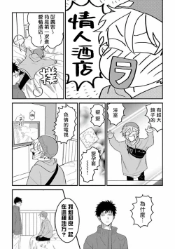 Page 24 of Hetare to Bakatare | 废柴君与笨蛋君 1-4