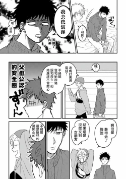 Page 35 of Hetare to Bakatare | 废柴君与笨蛋君 1-4