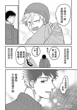 Page 36 of Hetare to Bakatare | 废柴君与笨蛋君 1-4