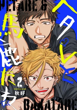 Page 38 of Hetare to Bakatare | 废柴君与笨蛋君 1-4