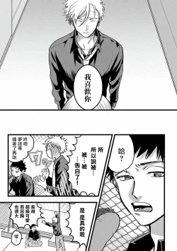 Page 40 of Hetare to Bakatare | 废柴君与笨蛋君 1-4