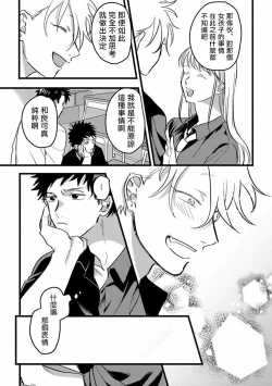 Page 44 of Hetare to Bakatare | 废柴君与笨蛋君 1-4