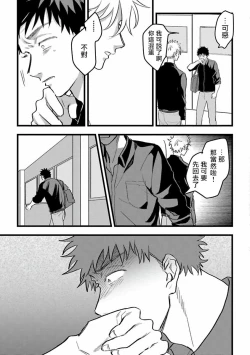 Page 50 of Hetare to Bakatare | 废柴君与笨蛋君 1-4