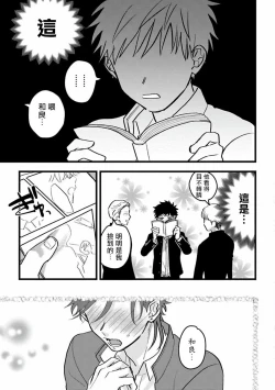 Page 54 of Hetare to Bakatare | 废柴君与笨蛋君 1-4