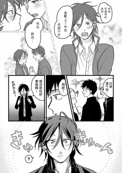 Page 55 of Hetare to Bakatare | 废柴君与笨蛋君 1-4