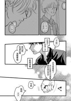 Page 62 of Hetare to Bakatare | 废柴君与笨蛋君 1-4