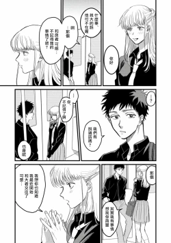 Page 68 of Hetare to Bakatare | 废柴君与笨蛋君 1-4