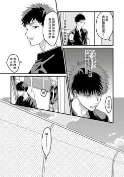 Page 69 of Hetare to Bakatare | 废柴君与笨蛋君 1-4